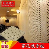 Perforated wood sound-absorbing board Indoor wall ceiling Recording studio Conference room Cinema sound insulation board Environmental protection decorative materials