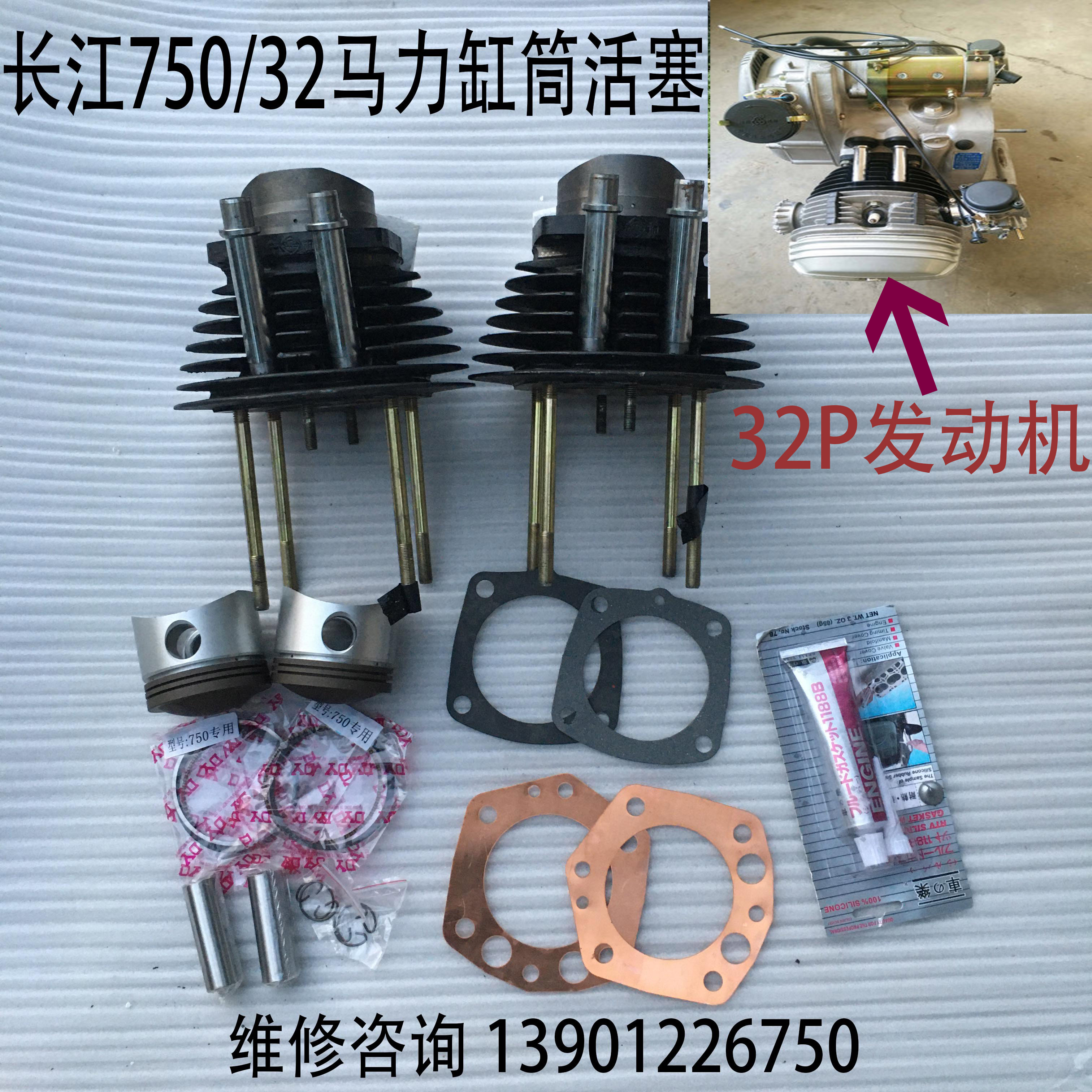 Yangtze River 750 cylinder barrel 32 horsepower engine cylinder barrel Haling 750 engine middle cylinder cylinder body piston ring sub