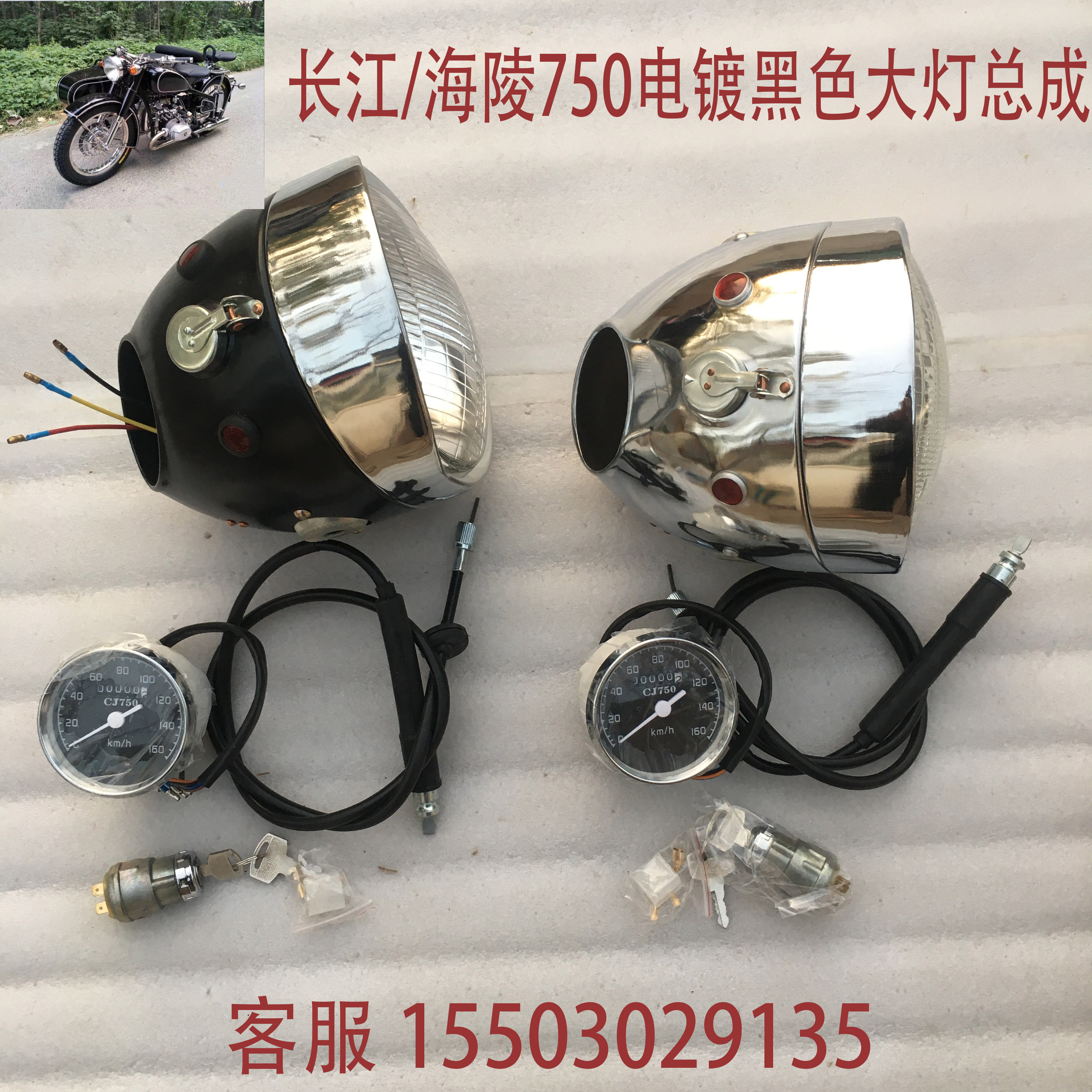 Yangtze Sea Mausoleum 750 Headlight Satchel Side Three-wheeled Black Headlight Assembly Plated Headlight Assembly-Taobao