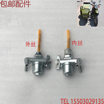 Yangtze River 750 fuel tank switch Zi motorcycle fuel tank valve Hailing 750 side three-wheel gasoline tank switch