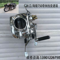 Yangtze River 750 Polished Reverse Transmission Neutral Reverse Box Hailing 750 Satchel Side Three Wheels One Gear Reverse Transmission