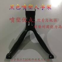 Yangtze River 750 Accessories-Motherpost Herringbone Stand (MARS Club)