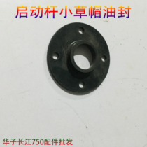 Yangtze River 750 accessories-Satchel Side Three-wheeled Starter Rod Oil Seal Small Grass Cap Oil Seal