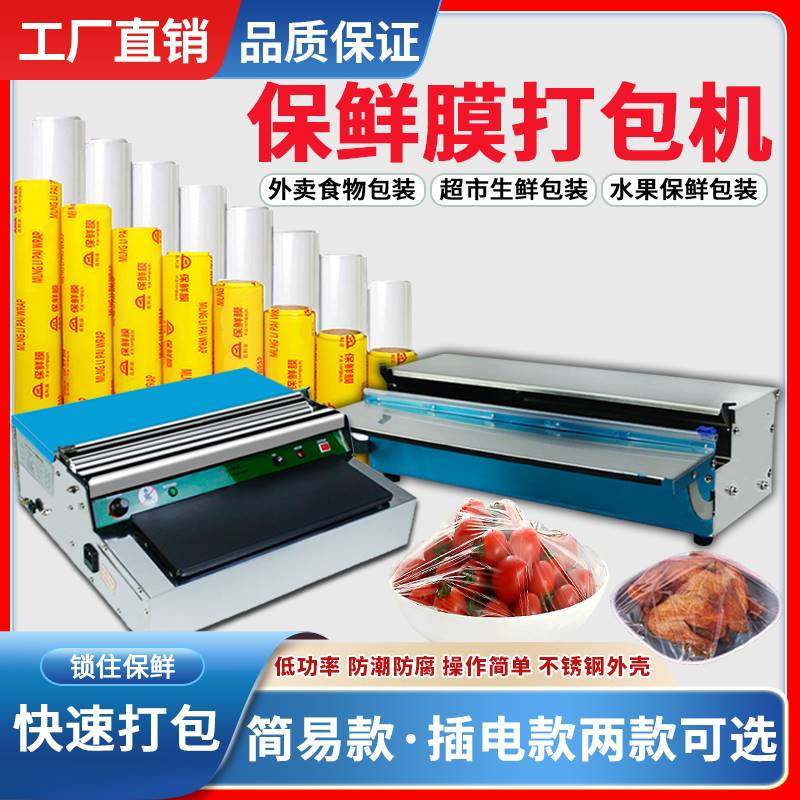 Refreshing film Packers Full self-manual cutter Packer Big Rolls Preservation Film Fruit Supermarket Capers Commercial-Taobao