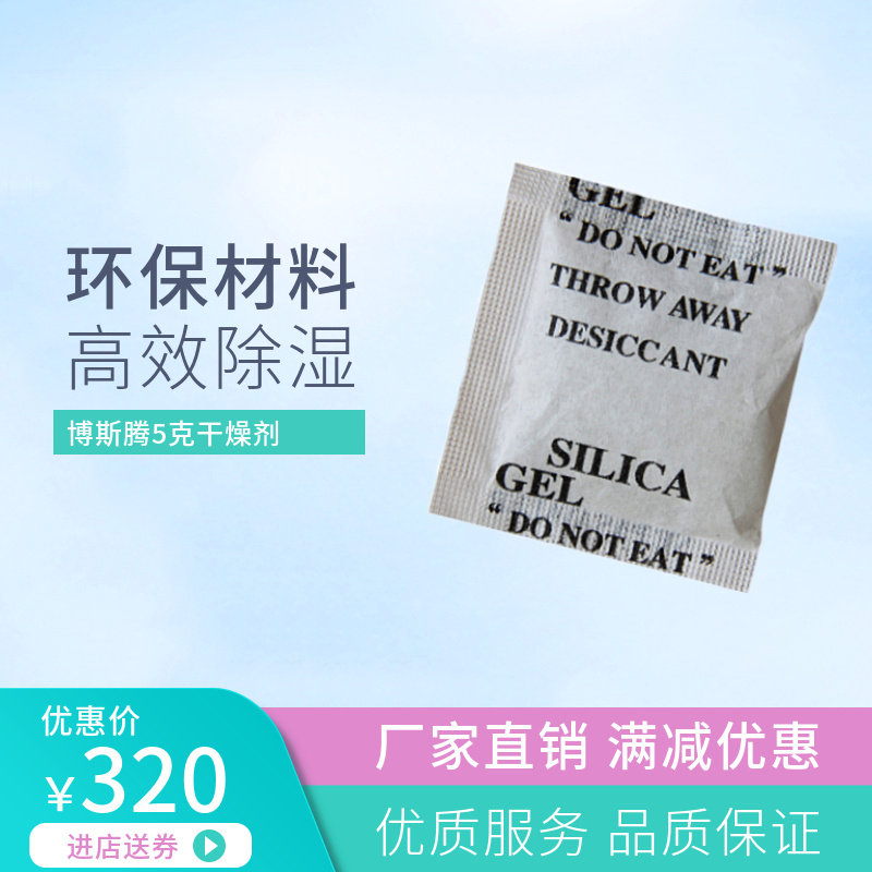 Moisture-proof agent package 5g grams of 4000 bags of paper silicone desiccant wardrobe storage box bag industrial bag