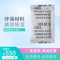 Agent moisture-proof agent package 3g grams 5000 packs Dupont paper silicone desiccant wardrobe storage luggage industry