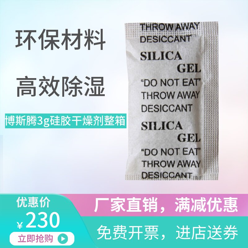Bosteng 3g*5000 pack 70#paper silicone desiccant Industrial household moisture-proof beads moisture-absorbing dehumidifier