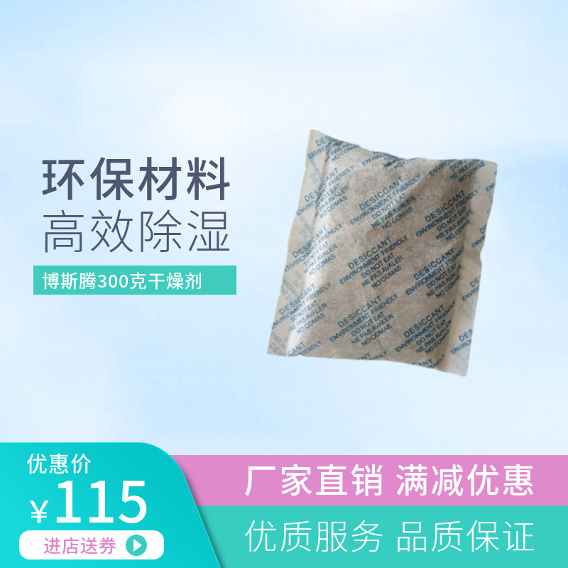 Bosten 300g back-sealed non-woven active desiccant industrial electronic moisture-absorbing moisture-absorbing agent moisture-proof beads