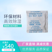 Bosteng 15g*1000 packs of DuPont paper Japanese Japanese and British silicone desiccant industrial moisture-proof beads dehumidification and moisture-absorbing agent