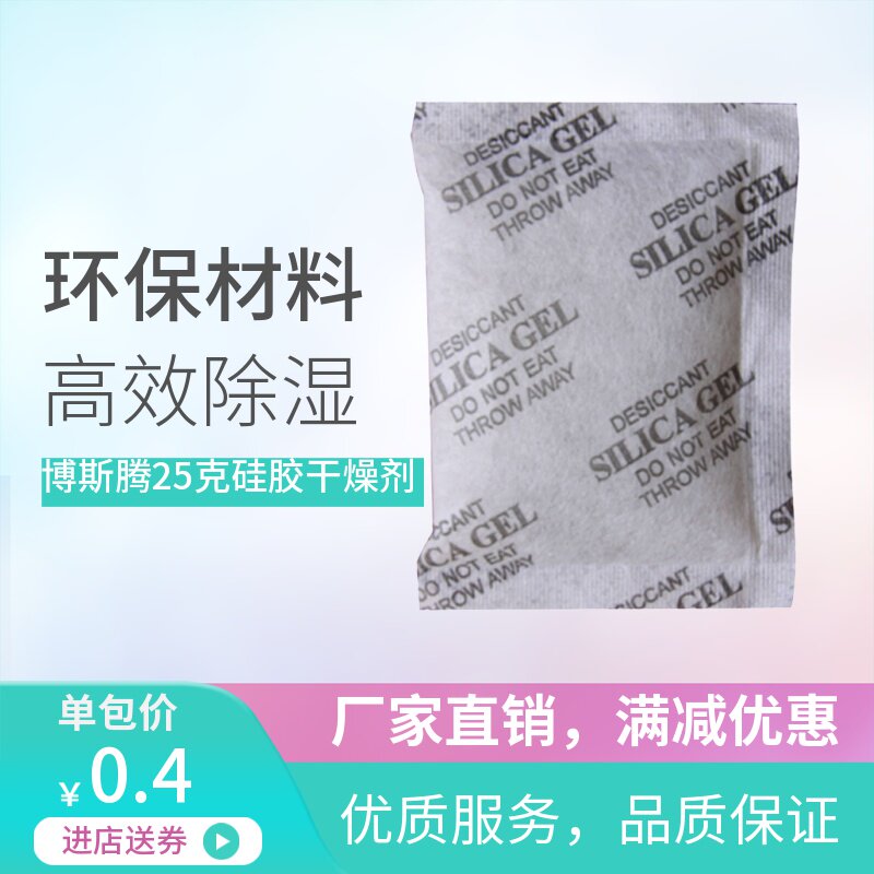 Agent moisture-proof agent package 25g grams of non-woven silicone desiccant wardrobe storage bag industrial bag