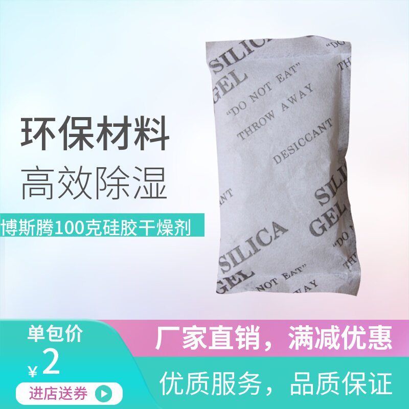 Dose Moistureproof Bag 100g grams of unwoven cloth silicone Desiccant Wardrobe Storage Bags Industrial Small Bags