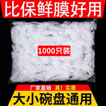 (Qi recommended) disposable refrigerator refreshing bag cover preservation film cover cover domestic tightness food grade special