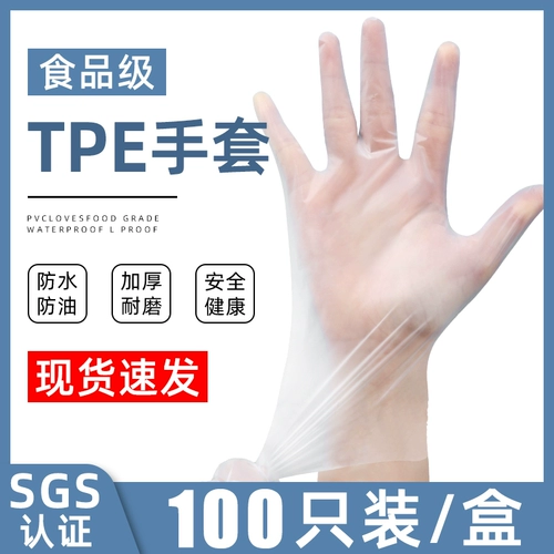 [Рекомендуется Qiqi] Одноразовые перчатки TPE долговечные из ПВХ пищи -Латекс Латекс Домашний питание кухонная выпекание кухня