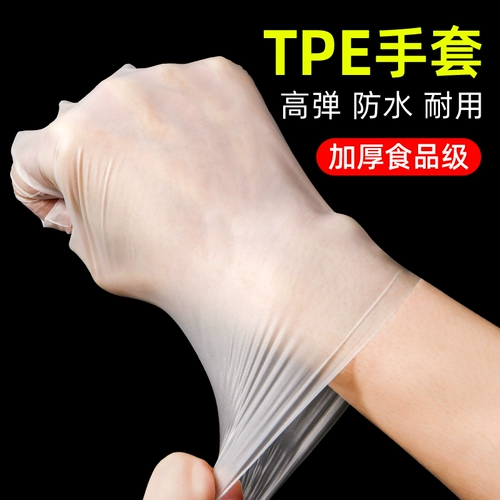[Рекомендуется Qiqi] Одноразовые перчатки TPE долговечные из ПВХ пищи -Латекс Латекс Домашний питание кухонная выпекание кухня