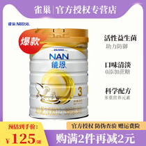 In September 20 Nestlé Nengen 3-stage formula infant milk powder three 900g cans domestic official traceability