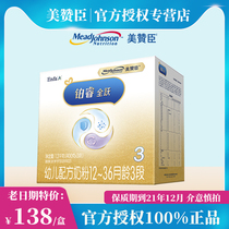 Special offer price 138 yuan Mead Johnson platinum Full Yue milk powder 3 infant formula 1200g boxed three-stage