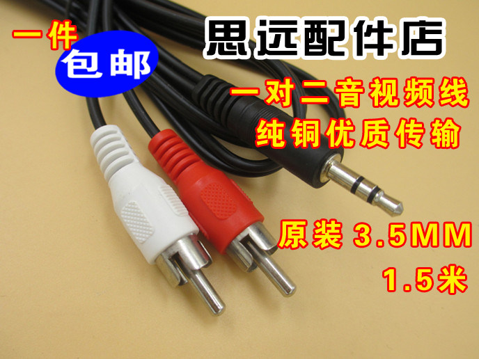 Wanderer Jinhe Tian Shanwa Tank Engine Mobile Phone Sound Speaker Connection Wire