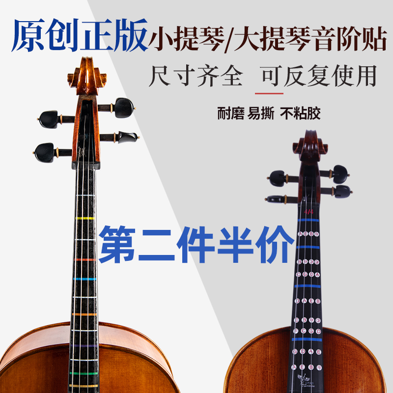 Tai's Violin fingerboard fingerboard fingerboard fingerboard Cello Syllable scale scale scale scale tone paste Tone paste accessories