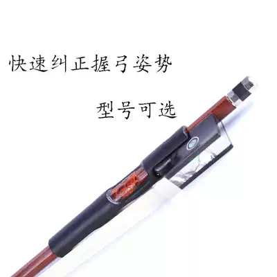 Taiwan's violin grip bow holder corrector bow corrector bow orthosis straight bow hand accessories piano bow