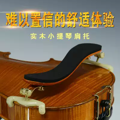 Tai's solid wood violin shoulder pad, shoulder pad, plastic shoulder pad, comfortable and durable, adjustable piano pad, shoulder pad, shoulder pad, shoulder pad, shoulder pad, shoulder pad, shoulder pad, shoulder pad, shoulder pad, shoulder pad