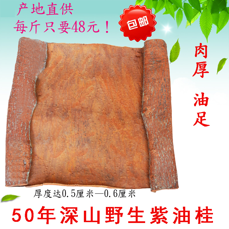 Cinnamon purple oil cinnamon cinnamon slices Qibian cinnamon Chinese herbal medicine cinnamon Guangxi Wuzhou Cangwu cinnamon 500g