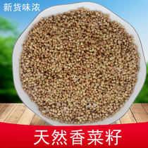 Coriander seed 250g coriander seed coriander seed incense seed also sold star anise leaf spice seasoning halogen 30 yuan