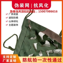 Anti-aerial photography shading net camouflage net camouflage net satellite blocking anti-counterfeiting net covering net military green outdoor greening mesh