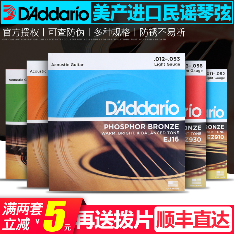 American original Dadario folk acoustic guitar string hyun parts set of 6 EJ16EZ910 series