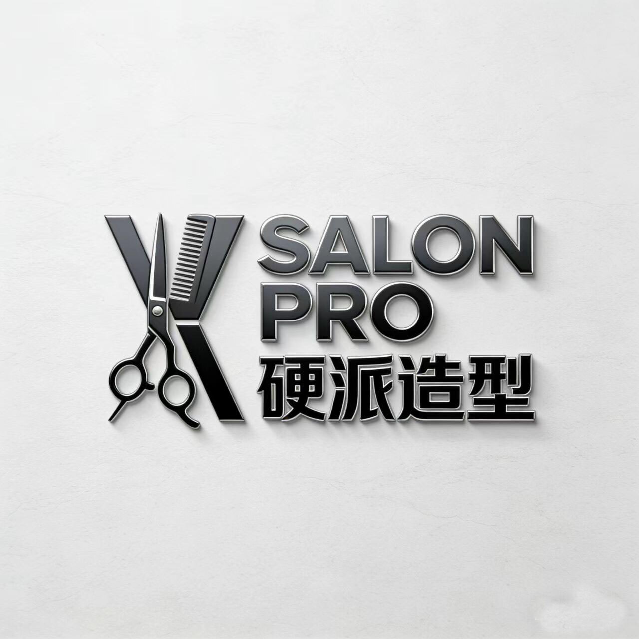SALON PRO硬派造型品牌店的LOGO