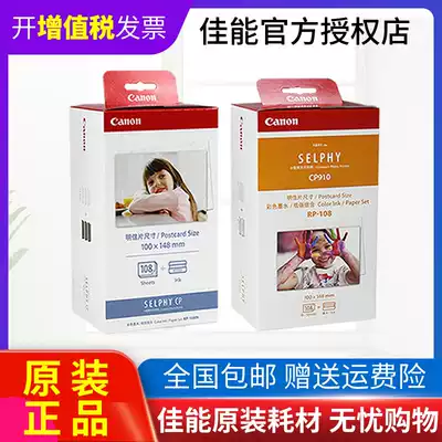 Canon KP-108IN Photo Paper KP108 Photo paper RP-108 Sublimation paper 6 inch CP1200 1300 910