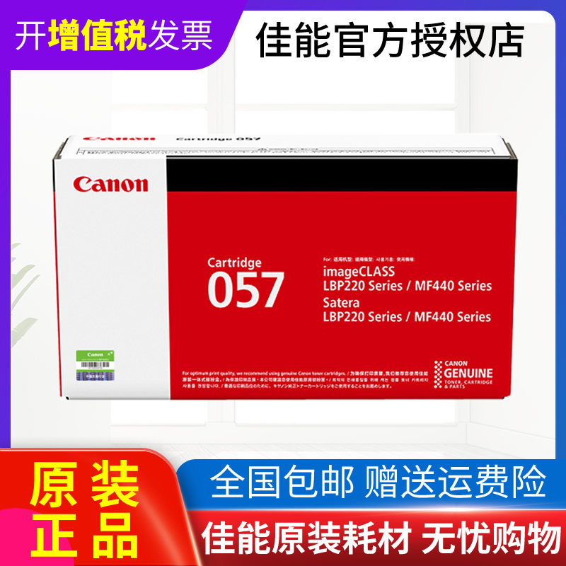 Original Dress Canon Selenium Drum CRG-057 Printing Machine Selenium Drum 057H Large Capacity Series (MF441dw MF441dw MF443dw MF449)