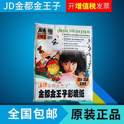 5 gold prince color spray paper 128G A4 color inkjet printing paper 128 g CAD drawings