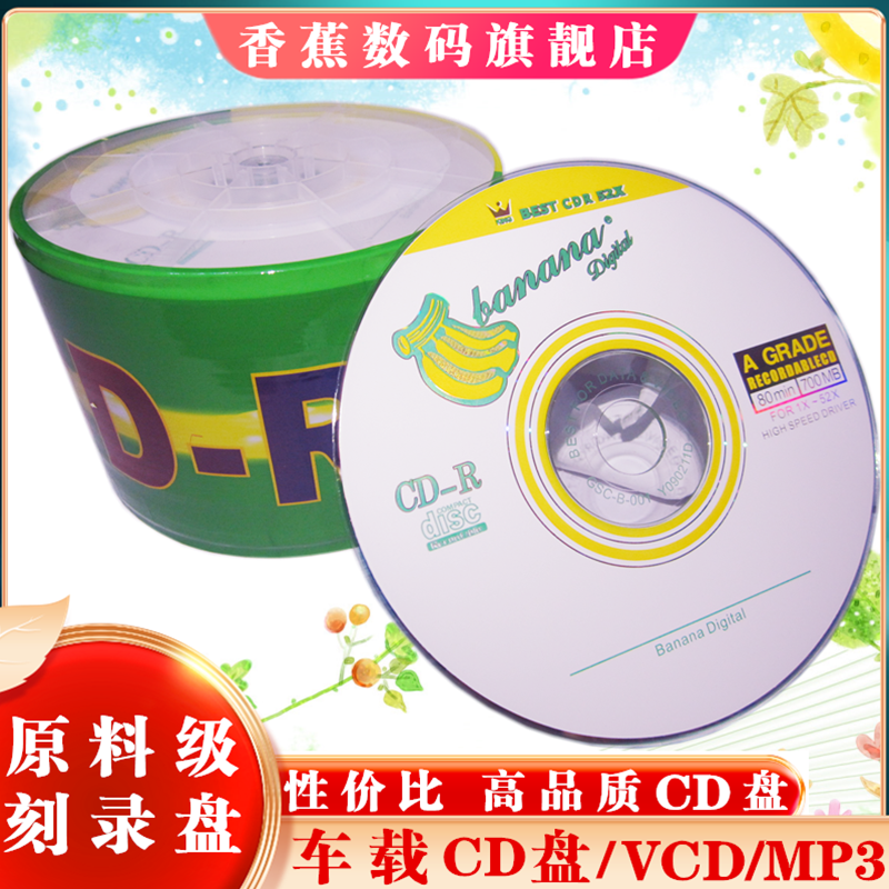 Banana Cd Blank CD Recording Disc Day Winning CD-R Blank CD 700mb Empty Disc 50 Discs Light Disc