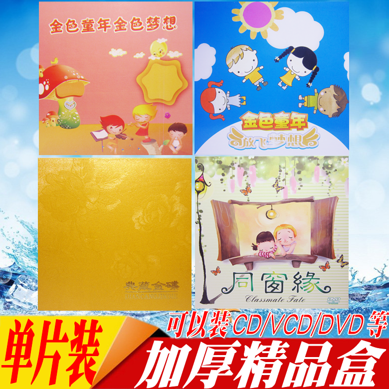 61 Golden Childhood CD Box Wedding Qing DVD Box CD Box Wedding Disc Box Wedding CD Box Wedding CD