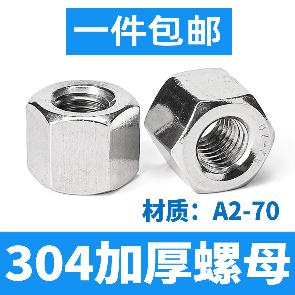 304 stainless steel hexagonal thickened nut added with high locking lengthened special thick screw cap M3M4M5M6M8M10M12M30 -Taobao