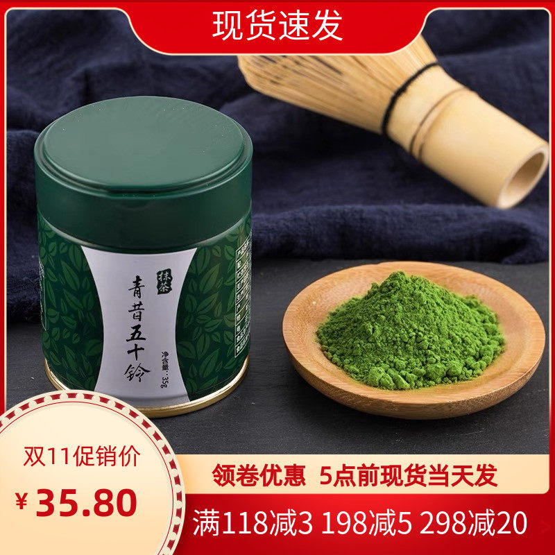 Green Shake Smeared Tea Powder 35g Canned 5-a-Suzuzao Qinglan Day-style washed up Snow Blossom Crisp Cake Bull Rolling Sugar Raw Material-Taobao
