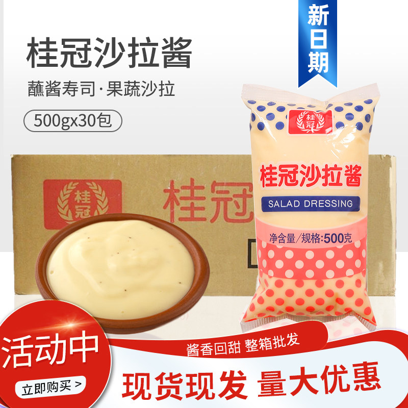 Laurel Salad Dressing 500g * 30 Pack Fruit Vegetable Salad Dressing home Western Burger Seasoned Sauce Dip Sauce