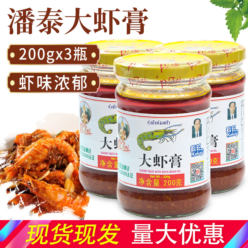 Korpantai premium prawn paste 200g 3 bottles of shrimp sauce stir-fried vegetable fried rice cooking sauce