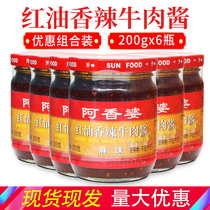 Ah Xiang Po red oil spicy beef sauce hemp flavor 200g*6 bottles of bibimbap mixed noodles dry mixed sauce sauce sauce 