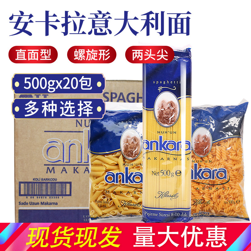 Ankara Italian pasta 500g20 bag whole box of Italian pasta instant pasta powder for household composition 