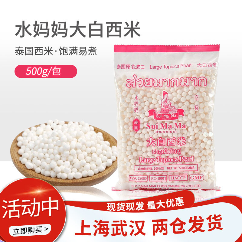 Thai Water Mom White Simi Tai Simi 500g Milk Tea Shop Special transparent crystal zongzi Simi dew cereals