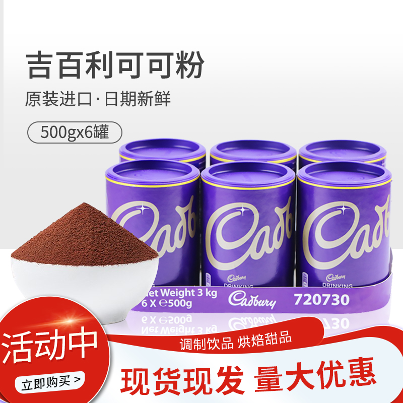 UK Giperi Chocolate Taste Drinks 500g * 6 cans Cocoa Powder Solid Drinks Chocolate Powder 