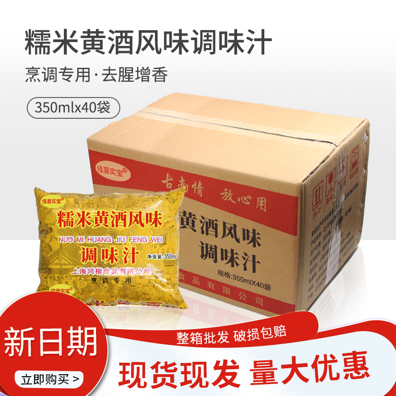 Jiaxi Shibao glutinous rice rice wine sauce 350ml * 40 packs Box cooking wine cooking seasoning Jiangsu Zhejiang Huwan bun