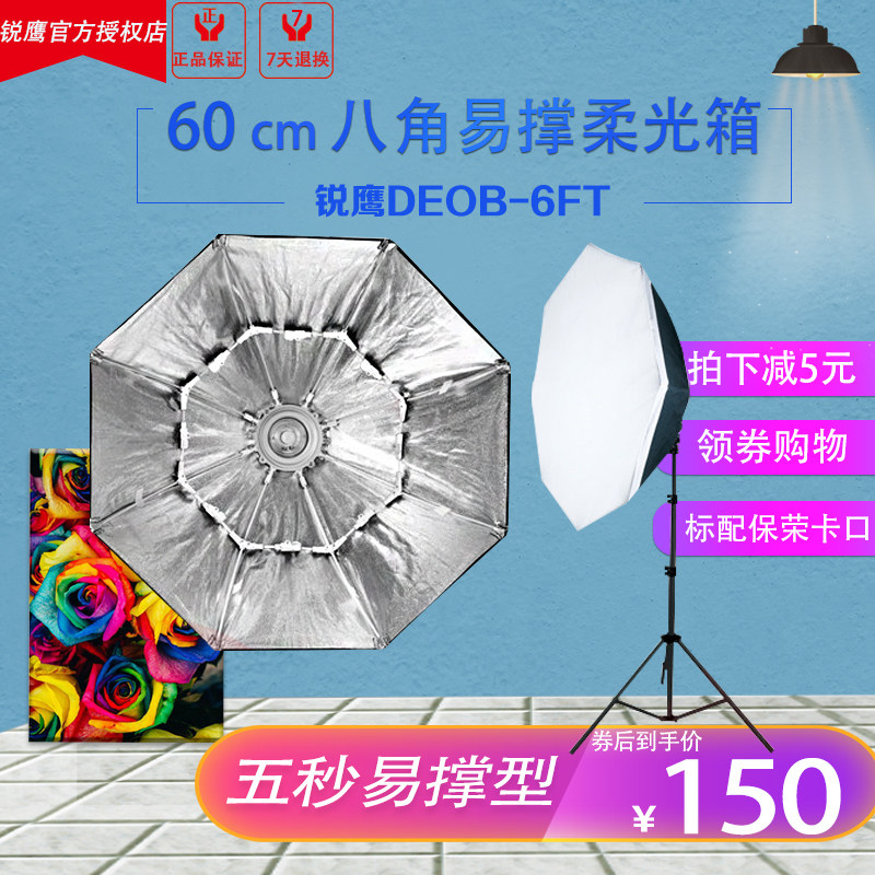 Sharp Eagle 60cm easy support octagonal soft light box Studio light flash Baorong bayonet portable soft cover DEOB-6