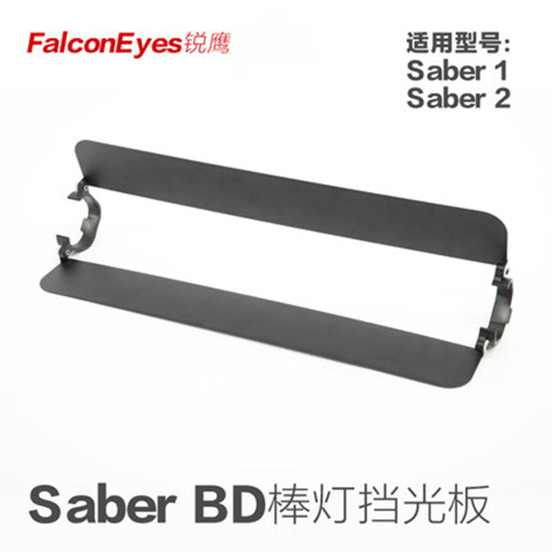 Sharp eagle Saber bar light special light baffle SA1 SA2 special light baffle Saber BD