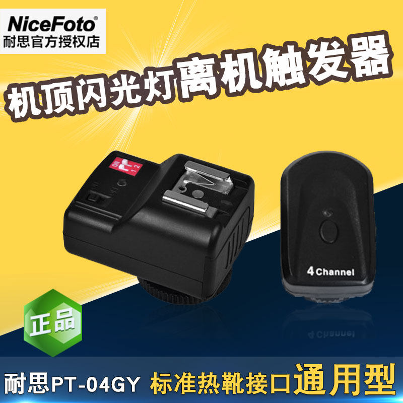Nisi PT-04GY wireless flasher hot shoe top flash off-machine positive and negative device Cani Yongnuo universal type
