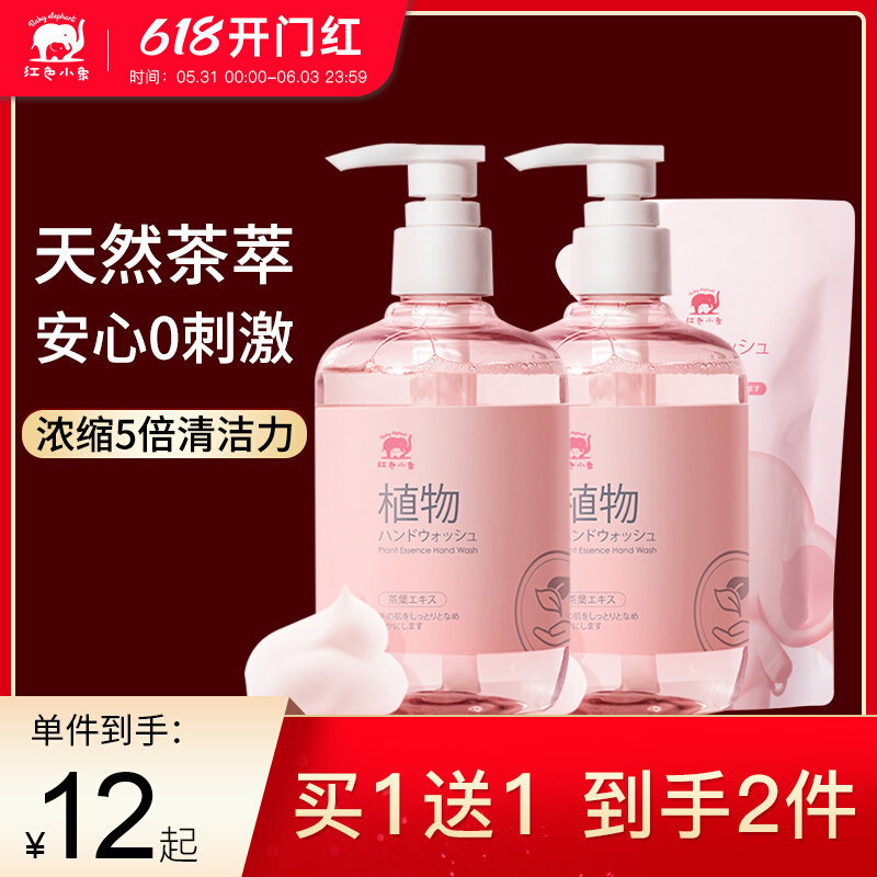 Red Small Elephant Young Child Hand Sanitizer Baby Baby Special Clean Natural Foam Type Portable Skincare