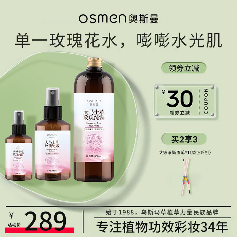 OSMEN Ottoman Damascus Rose pure dew 500ml moisturizing moisturizing and moisturizing spray natural skin water
