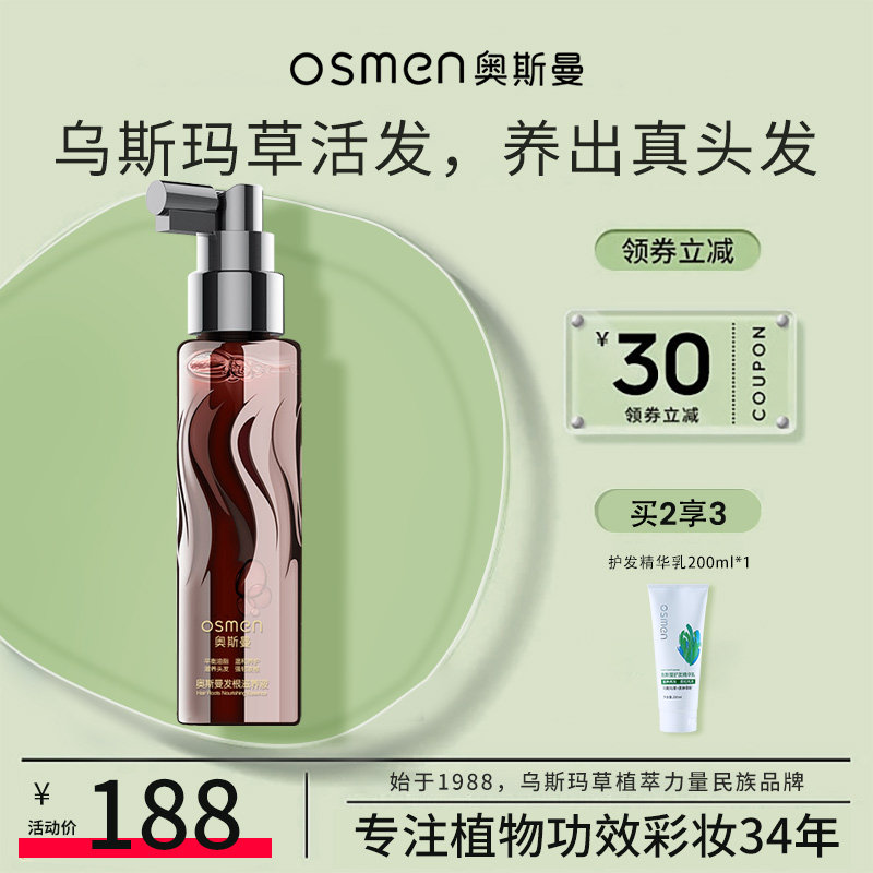 Ottoman hair root nourishing liquid anti-fall, anti-breaking, hair loss, dense hair scalp nourishing liquid men and women wash-free nourishing liquid