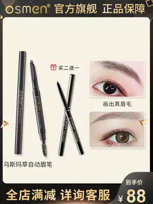 Ottoman black eyebrow pencil waterproof and sweat-proof long-lasting, non-fading, unstained Usma grass automatic eyebrow pen